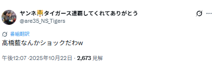 高橋藍の女性関係について投稿されたX
