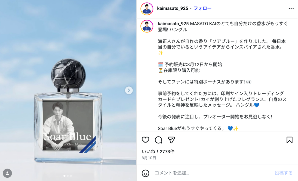 甲斐優斗選手の投稿画像