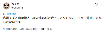 広瀬すずと山﨑賢人の復縁を望む声
