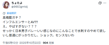 高橋藍の女性関係について投稿されたX