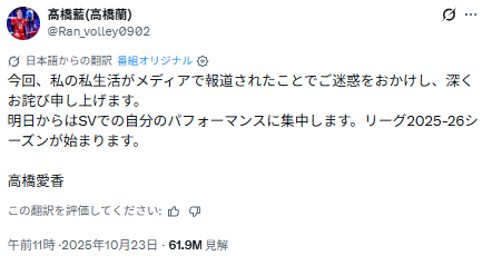 高橋藍選手のX投稿